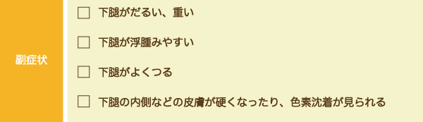 下肢静脈瘤チェック2
